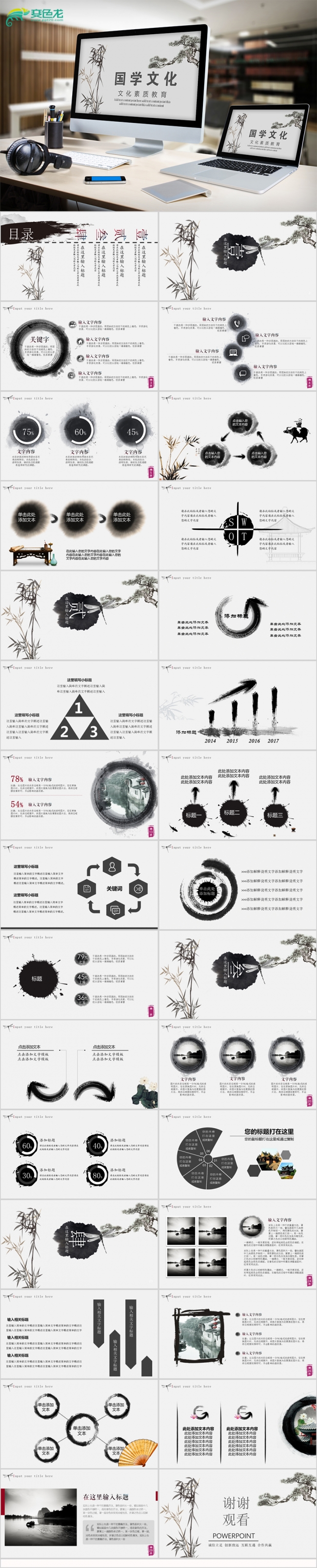 古风古典古韵中国风国学文化动态PPT模板