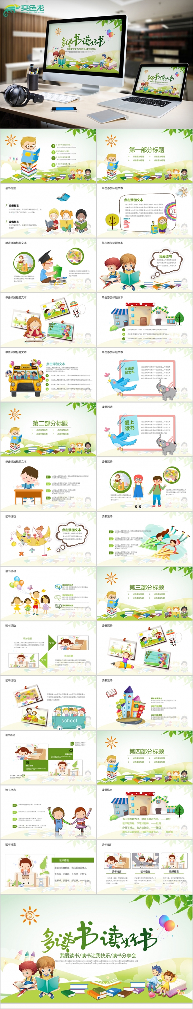 快乐阅读好书推荐幼儿园小学读书分享会读好书PPT模板