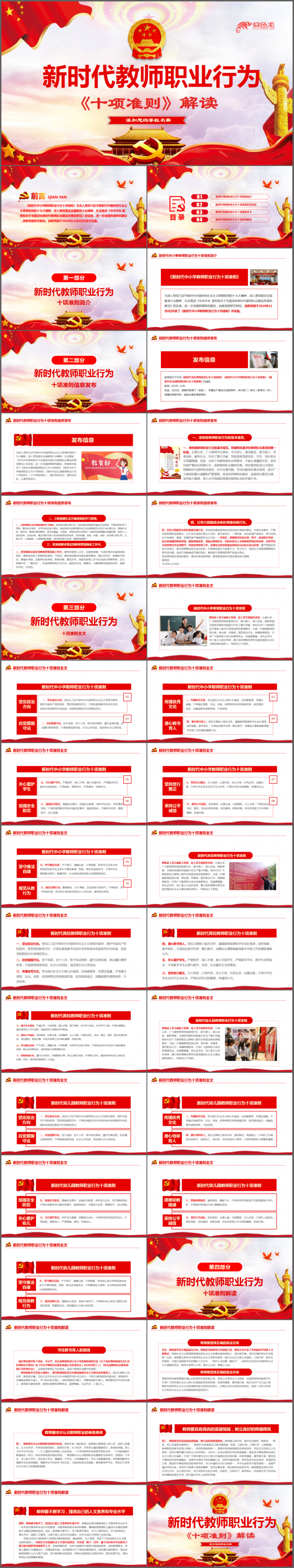 新时代教师职业行为十项准则学习解读PPT