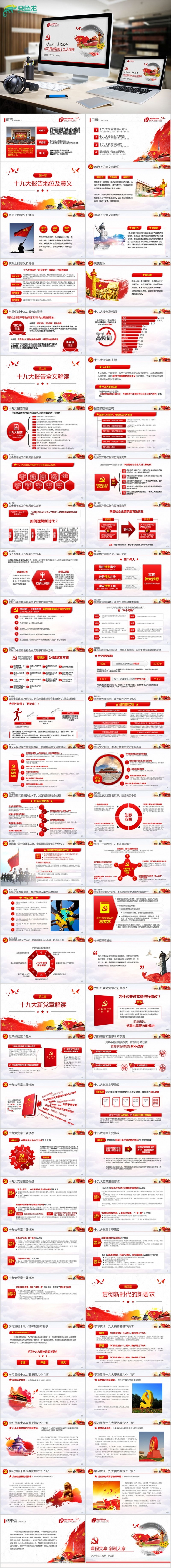 学习十九大报告新时代新党章党课动态PPT模板