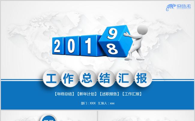跨域2018赢战2019年工作总结述职汇报培训PPT模板缩略图