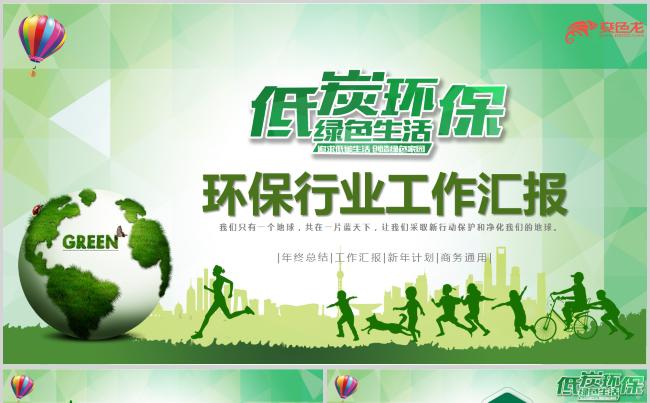 绿色环保行业工作汇报总结述职报告培训PPT模板缩略图
