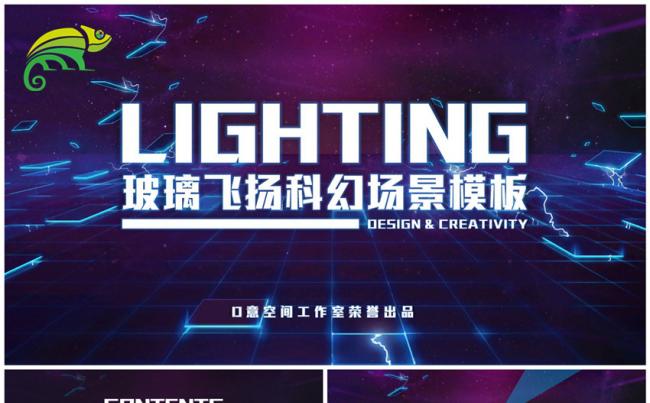 玻璃飞扬科幻场景模板缩略图