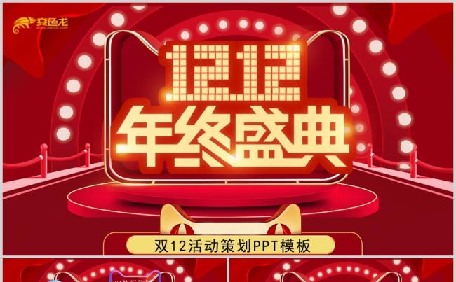 双12震撼活动策划动态PPT模板缩略图