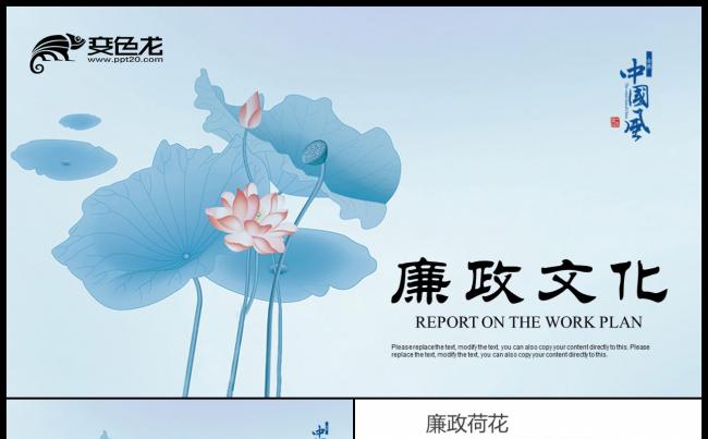 蓝色中国风廉政文化党政党风水墨荷花莲花腐败 反贪污 遵纪守法缩略图