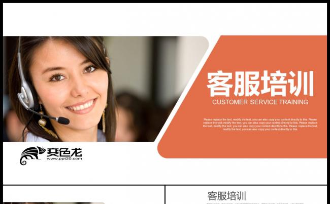 客服中心呼叫中心服务电话销售 客服人员 客服培训 服务模板缩略图