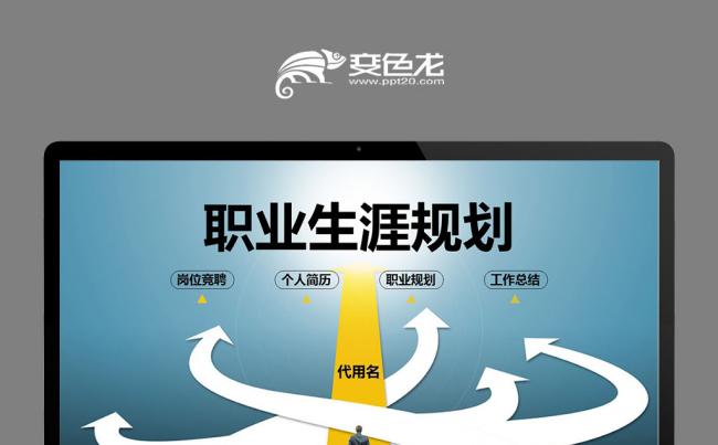 人力资源培训职业生涯规划课件PPT模板缩略图