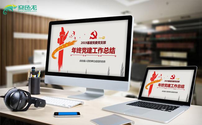 2019年基层机关党支部党建工作总结计划汇报动态ppt模板缩略图