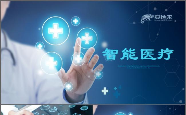 bp商业计划书ppt模板医药医疗