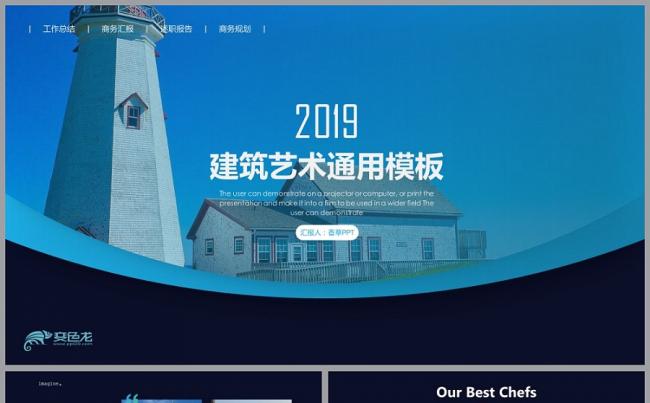 建筑艺术土木工程建筑设计大厦通用模板缩略图