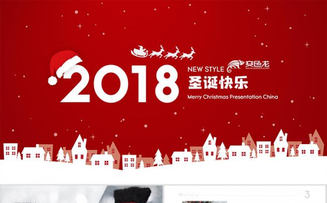 【狂人作品】2018圣诞节活动营销策划商业计划书PPT模板缩略图