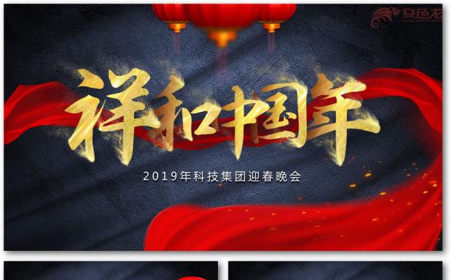 【君先森】原创实用精品丨年终总结工作报告公司年会企业颁奖典礼缩略图