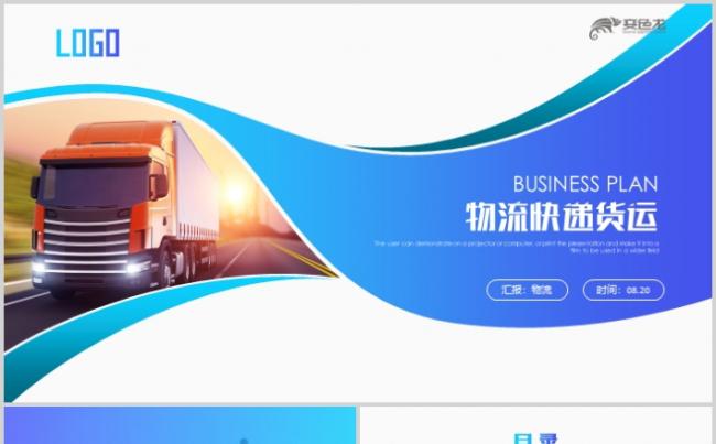 物流公司货运现代快递箱式大货车仓储工作总结PPT缩略图