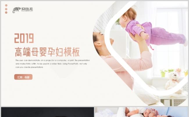 高端月子会所温馨母婴孕妇婴儿用品育儿ppt模板缩略图