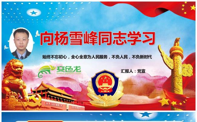 时代楷模杨雪峰始终不忘初心全心全意为人民服务不负人民缩略图