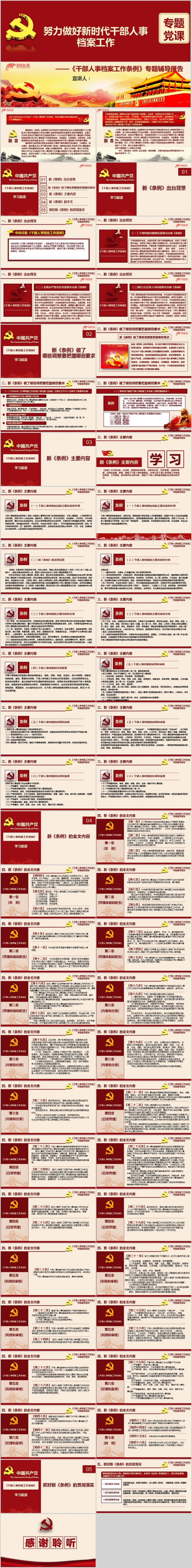 《干部人事档案工作条例》解读专题辅导培训PPT培训课件
