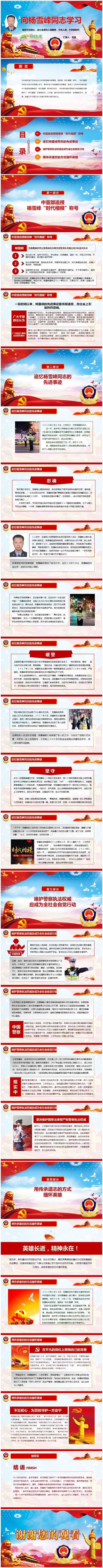 时代楷模杨雪峰始终不忘初心全心全意为人民服务不负人民