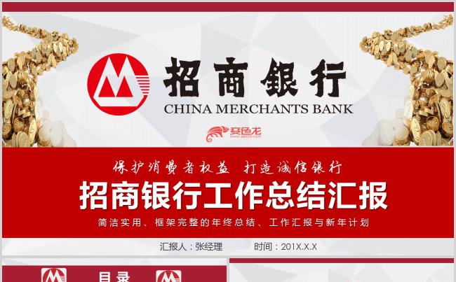 招商银行工作总结述职汇报PPT模板缩略图