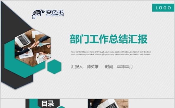 大气简洁蓝年终工作汇报既新年工作计划通用模板缩略图
