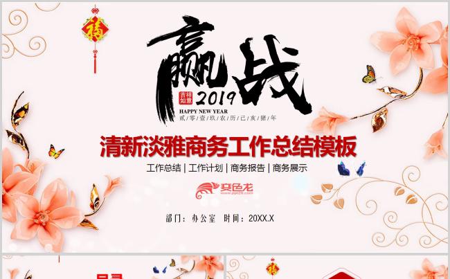 清新淡雅赢战2019年工作总结述职报告PPT模板缩略图