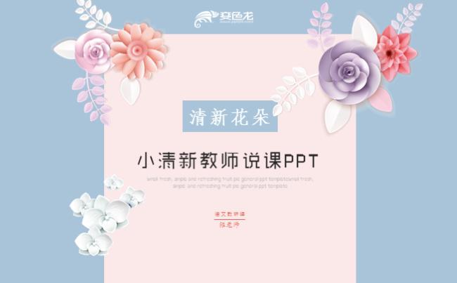 小清新简约教育培训教师说课教师公开课教育机构教育教学教学设计缩略图