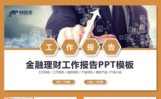 简约家庭投资理财金融银行理财投资招商引资年终总结计划述职报告缩略图