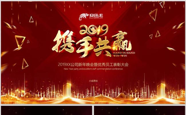 【赢战2019】年会颁奖典礼员工表彰年终总结2019工作计划缩略图