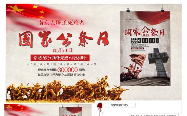 国家公祭日PPT缩略图