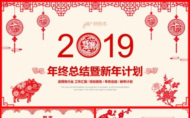 红色喜庆中国风年终总结工作计划ppt新年计划述职报告工作总结缩略图
