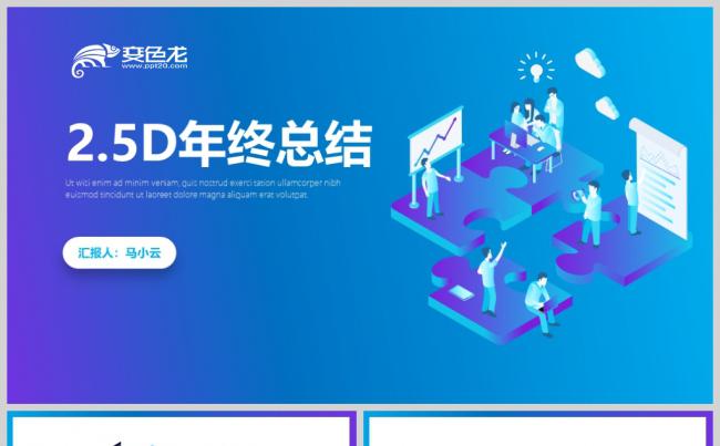 【第二季2.5D】蓝色经典工作汇报通用模版缩略图