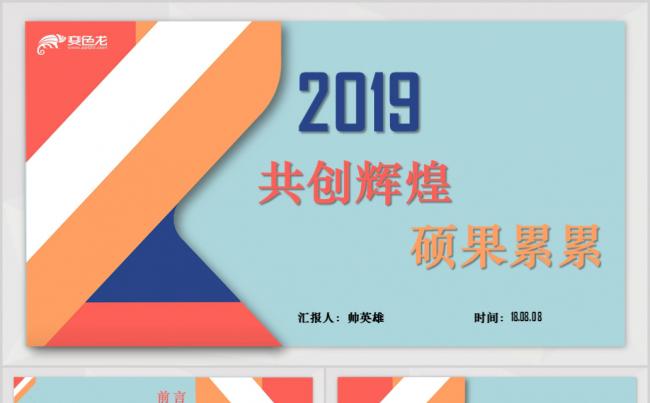 创意大气年终总结暨新年计划通用模板缩略图