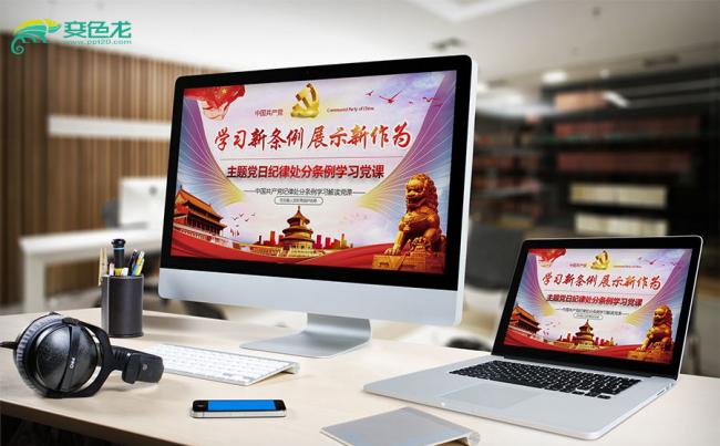 党政事业单位主题党日纪律处分条例学习党课动态PPT模板缩略图