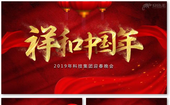 【君先森】原创实用精品丨红色年终总结工作报告公司年会颁奖典礼缩略图