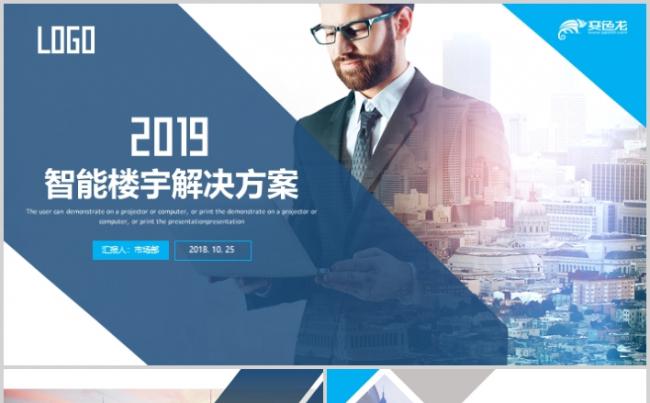 智能楼宇工程解决方案PPT城市建设施工安全缩略图