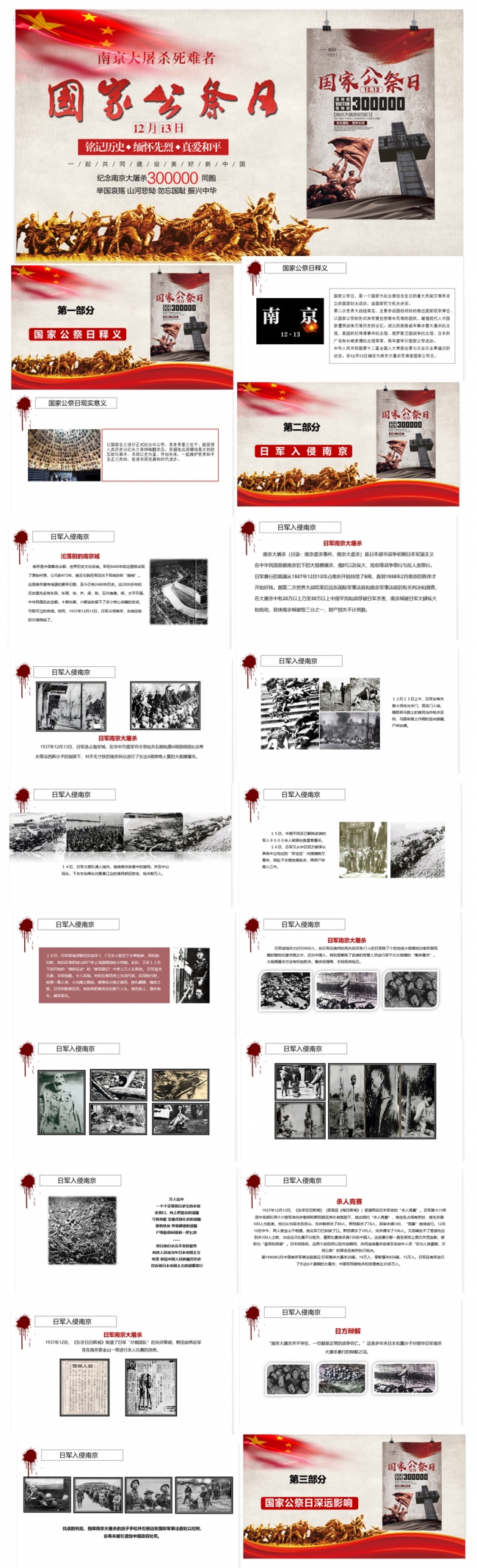 国家公祭日PPT