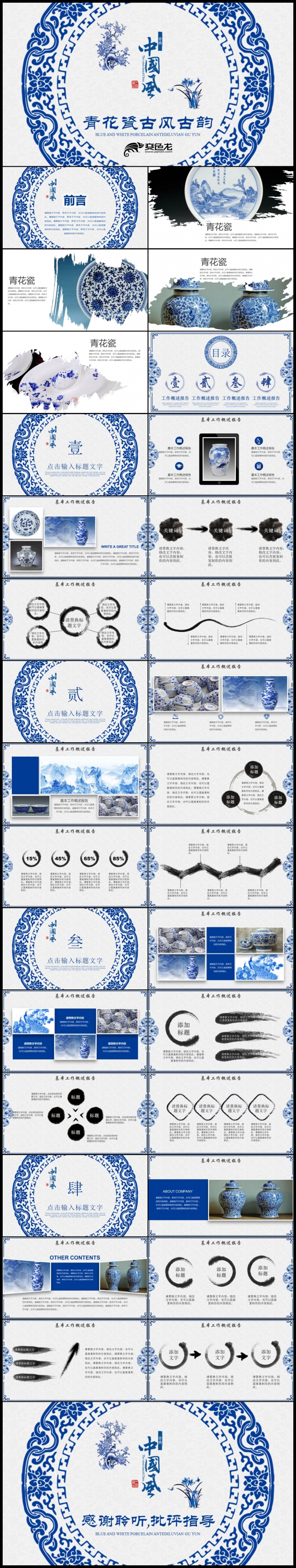 水墨中国风青花瓷古色古香中国青花瓷 青花瓷水墨PPT模板