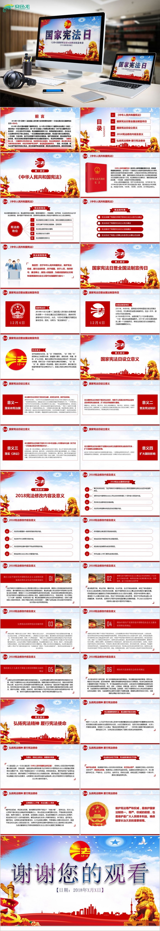 12月4日全国法制宣传国家宪法日法制教育宪法修正案PPT模板
