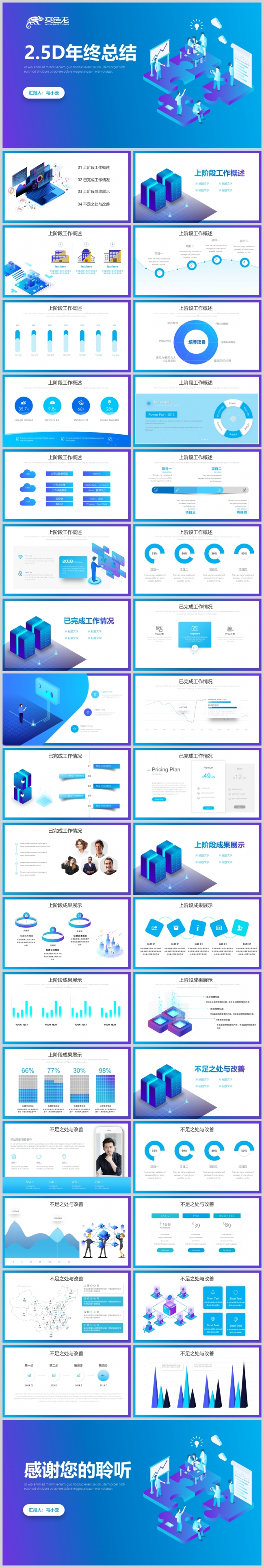 【第二季2.5D】蓝色经典工作汇报通用模版