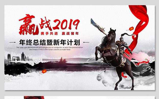 中国风水墨赢战2019年终工作总结竞聘述职季度汇报述职报告缩略图