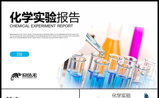 彩色化学课件化学研究化学实验室医疗 医生医疗 化学实验缩略图