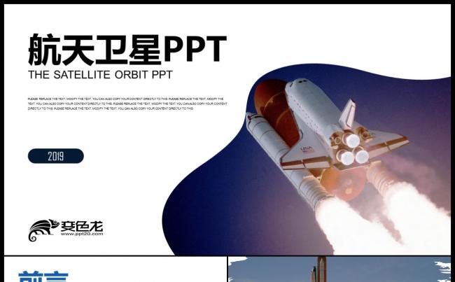 航天科技卫星发射航天卫星总结计划中国航天科技 PPT模板缩略图