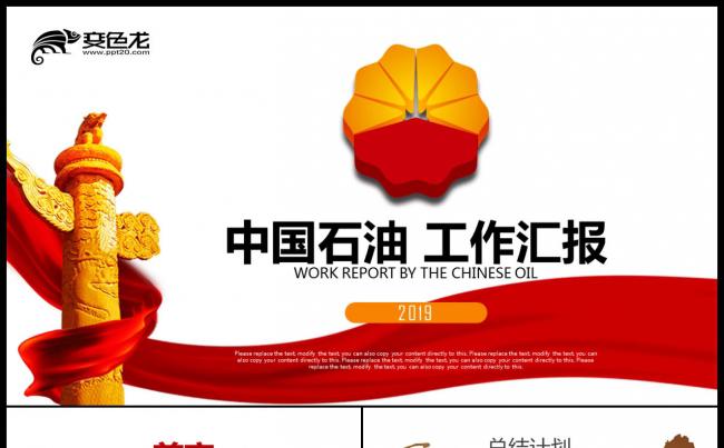 大气加油站中国石油PPT模板缩略图