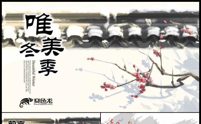 唯美冬天冬季冬至立冬冰雪旅游雪人冬季旅游 冰雪旅游PPT模板缩略图