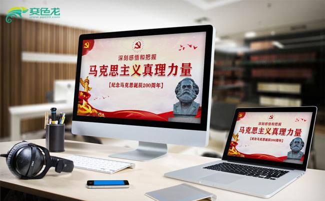 马克思诞辰200周年重温共产党宣言动态PPT模板缩略图
