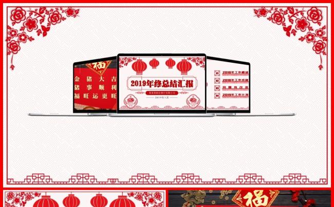2018年终总结暨2019年工作计划中国风红色喜庆剪纸商务缩略图