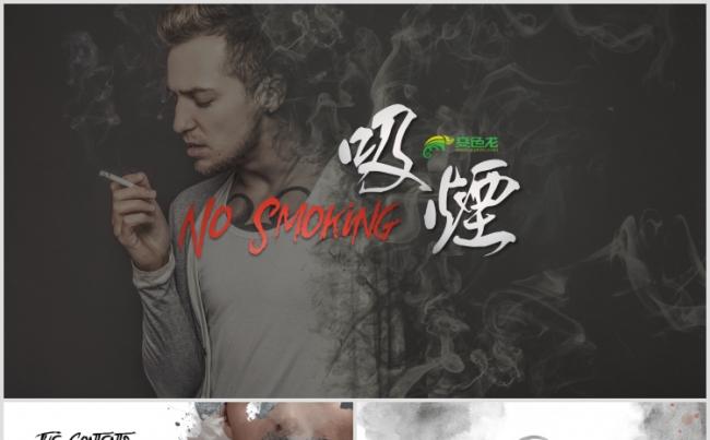 禁烟公益宣传文案策划推广PPT模版缩略图