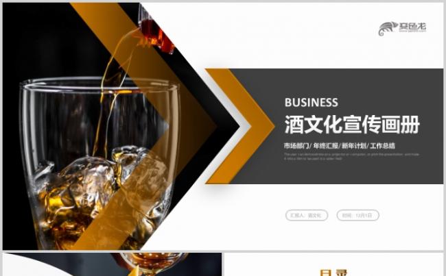 高端简约酒文化宣传画册PPT白酒行业品牌营销公司简介缩略图