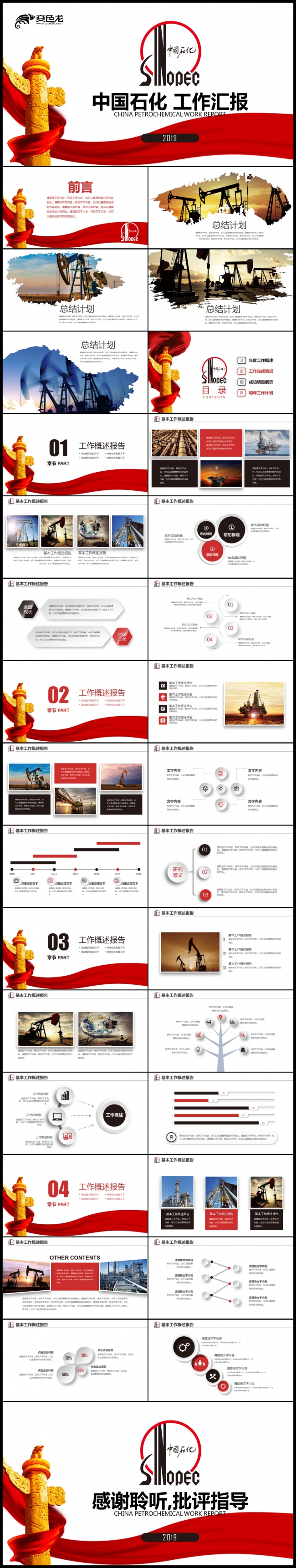 2019红色微立体中国石化能源化工中石化加油站 石油技术