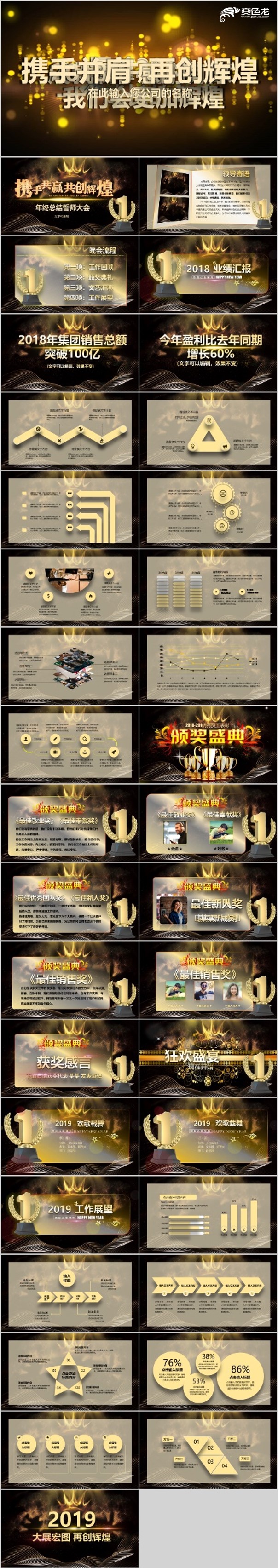 创意 大气 高贵金 企业年会 员工表彰通用