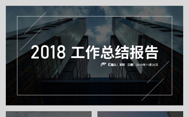 【拾忆】2019蓝色简约商务年终工作总结商业策划实用工作汇报缩略图